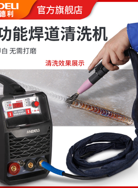 安德利大功率不锈钢焊道处理机氩弧焊机焊缝清洗机抛光机220V小型