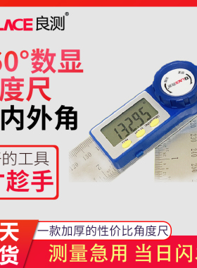 良测出口型电子数显角度尺高精度万用能多功能木工量角器测直角尺