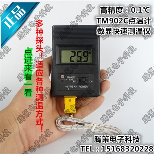 TM902C点温计快速测温艾文热烫发沥青火焰混凝土水油温温度测试仪
