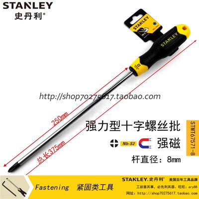 STANLEY/史丹利SD强力型十字螺丝批PH3x250mm STMT67571-8-23