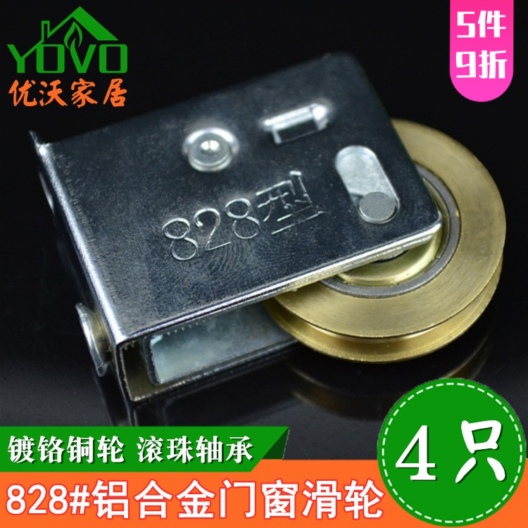 4只金象轴承铜滑轮828型老式铝合金窗户滚轮推拉门窗滑轮移门轮脚