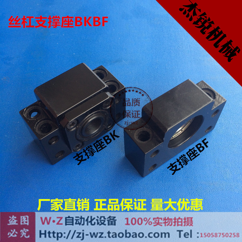 滚珠丝杠 丝杆支撑座BKBF10 12 15 17固定座轴承座立式座导轨新品