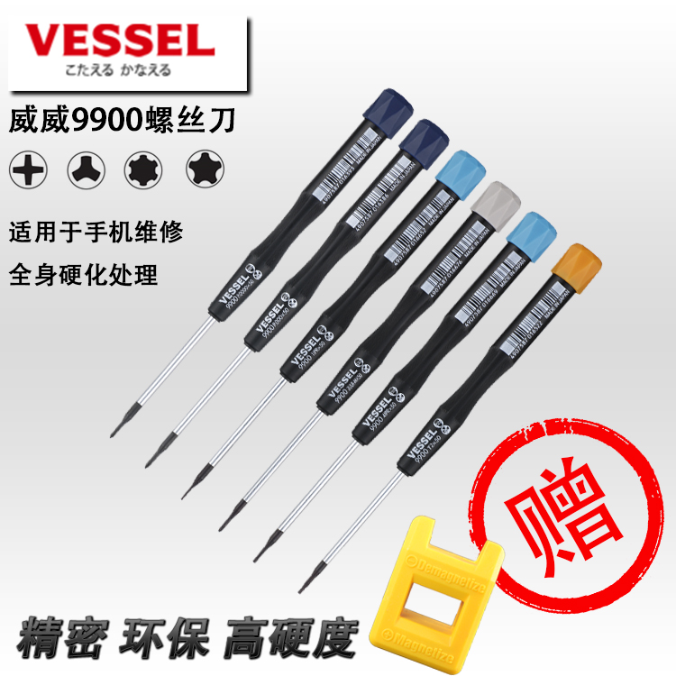 原装日本VESSEL威赛尔威威螺丝刀拆手机十字五星三角梅花起子改锥