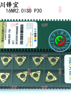 原装正品锋宜螺纹数控刀片 数控刀具 16NR 2.0ISO P30