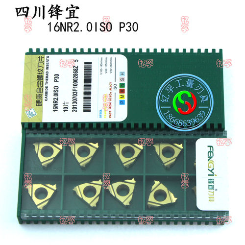 原装正品锋宜螺纹数控刀片 数控刀具 16NR 2.0ISO P30