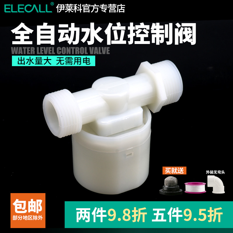 水塔水箱浮球阀全自动开关水位止水补水控制阀上水满太阳能自停器