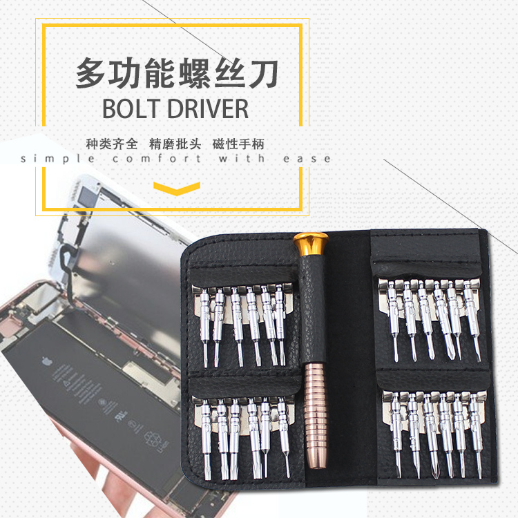 多功能起子小螺丝刀套装手机维修笔记本电脑拆机工具组合五六角批
