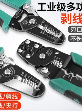 多功能剥线钳电工专用工具剪线钳子拔线剪刀剥扒皮压线断线拨线器
