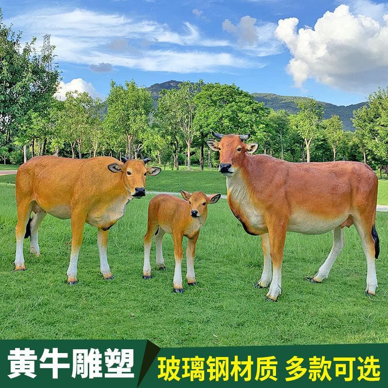 户外大型仿真黄牛玻璃钢动物雕塑摆件农场田园林景观牛年模型装饰