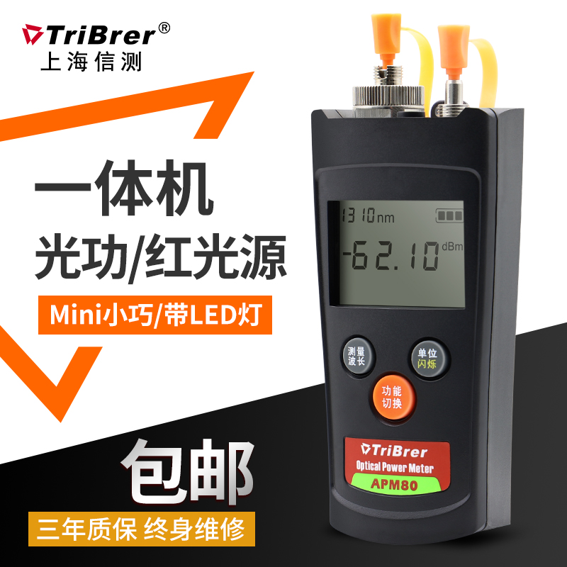 光功率计高精度红光光纤笔测试仪迷你光表源光功率计红光一体机