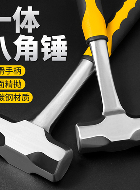 铁锤子工地用大榔头重型拆墙一体八角手锤方头防震石工锤砸墙神器