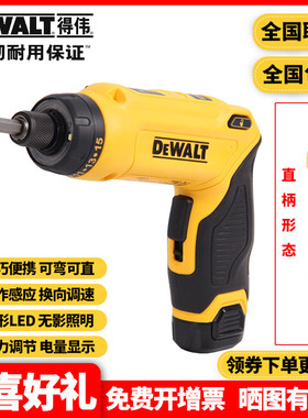 正品得伟DEWALT电动螺丝刀7.2V感应折叠式充电锂电起子机DCF680G2