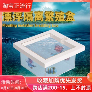 包邮漂浮隔离盒繁殖盒鼠鱼孔雀异形隔离缸气举白色亚克力幼鱼苗缸