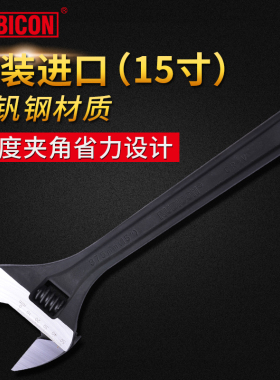 罗宾汉RAP-004活动扳手进口开口扳子多功能活络扳手大扭力 4-15寸