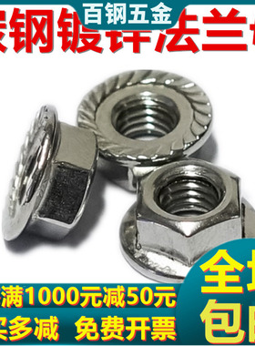 镀锌六角法兰螺母花齿带齿防滑防松螺母M3M4M5M6M8M10M12M14M16