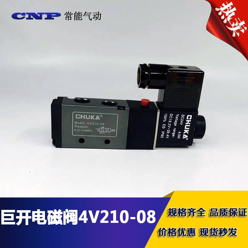 巨开电磁阀4V210-08电磁阀DC24V AC220V二位五通电磁阀
