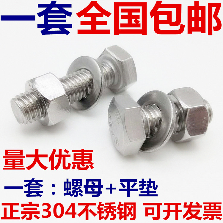 M6M8M10 304不锈钢外六角螺丝螺母套装外六角螺栓*16/20/30/40/50