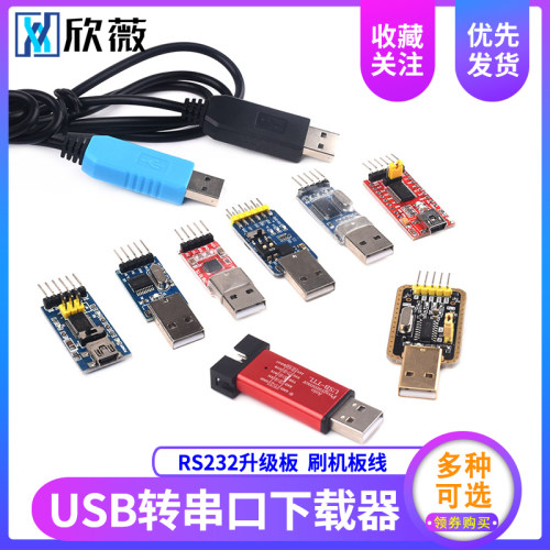 USB转TTL USB转串口下载器线CH340G模块RS232升级/刷机板线PL2303