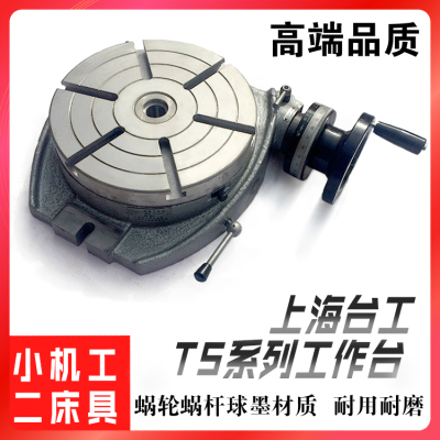 上海台工回转工作台TS160TS200TS250TS320TS400TS500 铣床分度盘
