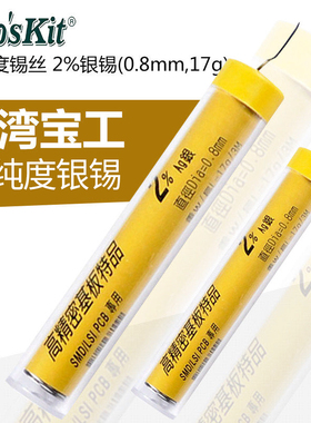 宝工 焊锡丝 焊丝 高纯度锡丝 2%银锡笔(0.8mm,17g) 9S002