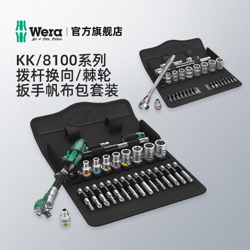 德国原装进口wera维拉工具8100 SA6 SB6 SC6快速棘轮套筒扳手套装,3C数码配件,USB多功能数码宝,淘宝优惠券,粉丝福利购,淘宝优惠卷