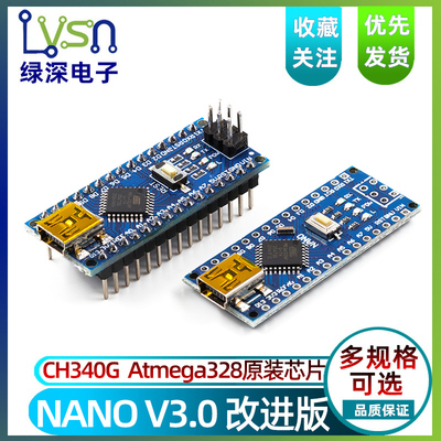 Nano V3.0 nano开发板 ATMEGA328P CH340 改进版 lvsn-rduino出品