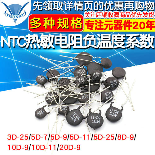 NTC热敏电阻负温度系数5D/8D/10D/20D/47D-5 7 9 11 13 15 20 25