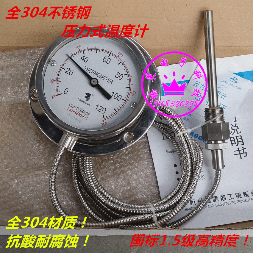 杭州富阳热工WTQ/WTZ-280不锈钢304压力式温度计远传温度计1.5级