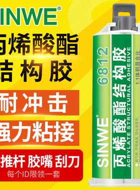 丙烯酸酯AB胶金属木材粘塑料强力粘合剂碳素纤维鱼杆稍绳专用胶水