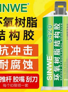 环氧树脂AB胶水黑色替代dp420耐高温金属陶瓷玻璃粘胶塑料焊接胶