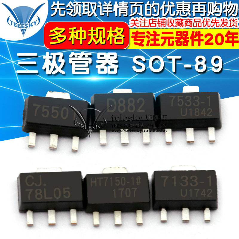 三端稳压管 78L05 78L05/HT7550/7150/7130A D882三极管器 SOT-89