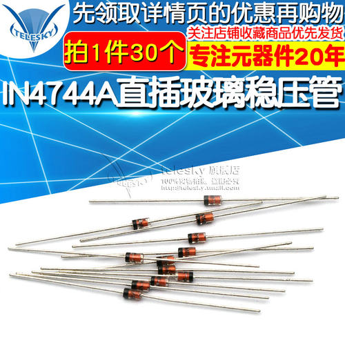 1N4744 IN4744A 4744 直插玻璃稳压管 稳压二极管 1W 15V (30个)