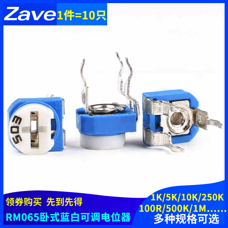 RM065卧式蓝白可调电位器1K2K5K10K20K50K100R200K500K1M 201 501