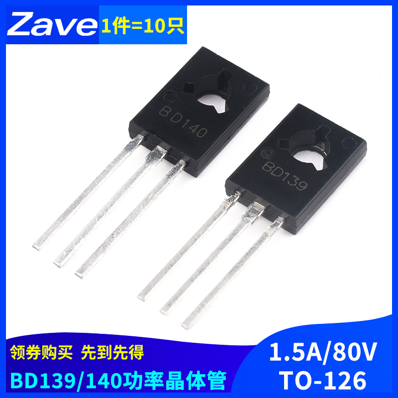 直插三极管BD139 NPN BD140 PNP 1.5A/80V TO-126功率晶体管 对管