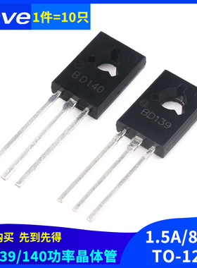 直插三极管BD139 NPN BD140 PNP 1.5A/80V TO-126功率晶体管 对管
