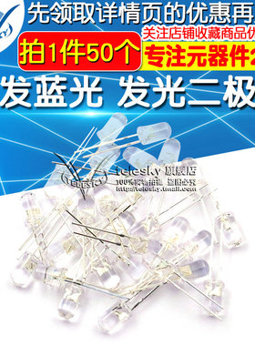 TELESKY 5MM白发蓝光LED灯 5mm发光二极管LED蓝色 F5高亮 50个