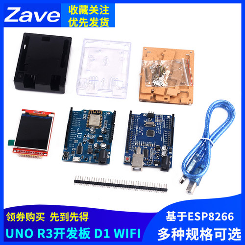 UNO R3开发板ATmega328P单片机行家改进版ESP8266兼容模块