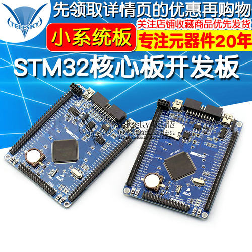 STM32F103ZET6小系统板 STM32开发板 STM32核心板开发板 学习板