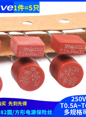382圆形392方形保险丝T500mA T1A 2A 3.15A 4A 5A 6.3保险管250V