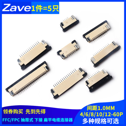 FFC/FPC下接1.0MM抽屉式6/8/10/32扁平电缆连接器4-40P软排线插座