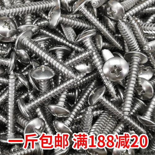 304不锈钢十字大扁头自攻螺丝M4M5加长螺钉蘑菇头伞头木螺丝钉1斤