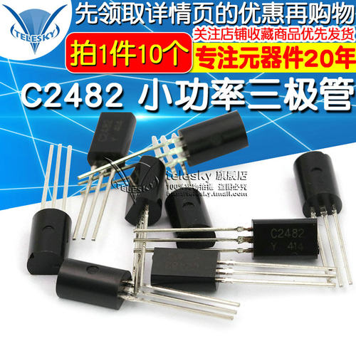 【TELESKY】三极管 小功率三极管 C2482 2SC2482(10个)