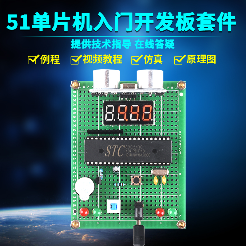 基于51单片机超声波测距报警器倒车测距仪系统DIY电子设计开发板