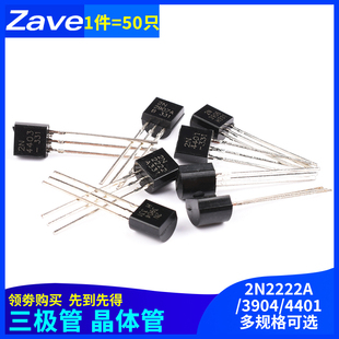 三极管2N2222A 3904 4401 5551 2907A 3906 4403 5401直插TO-92