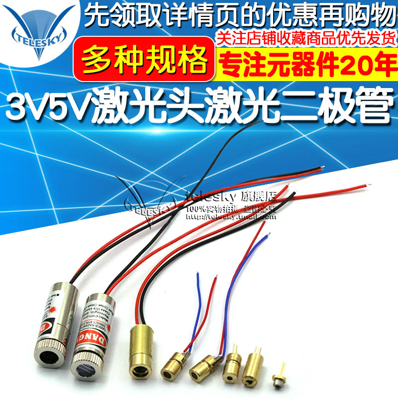 3V5V激光头激光二极管5mW红色点状一字组铜材半导体激光管6MM外径