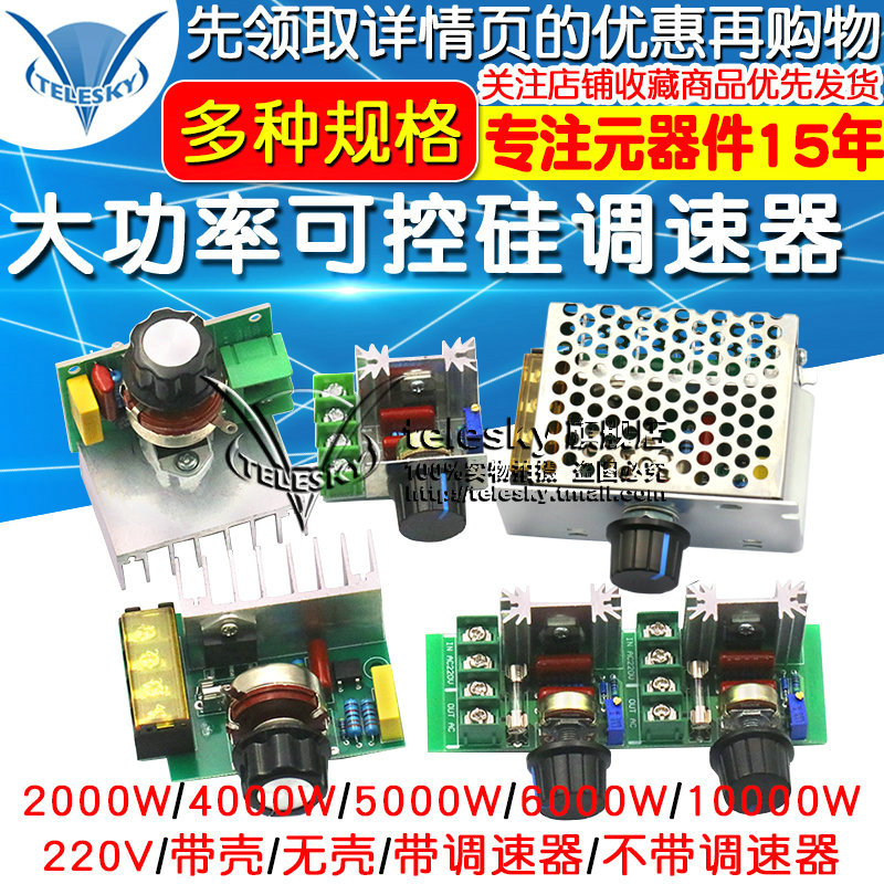 2000W可控硅调速器 4000W 电机220V大功率电子调压调光调温速模块