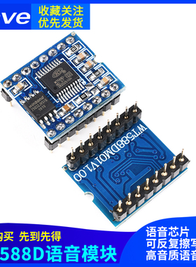 WT588D语音芯片 语音模块组(可反复擦写)高音质语音下载16P-16M