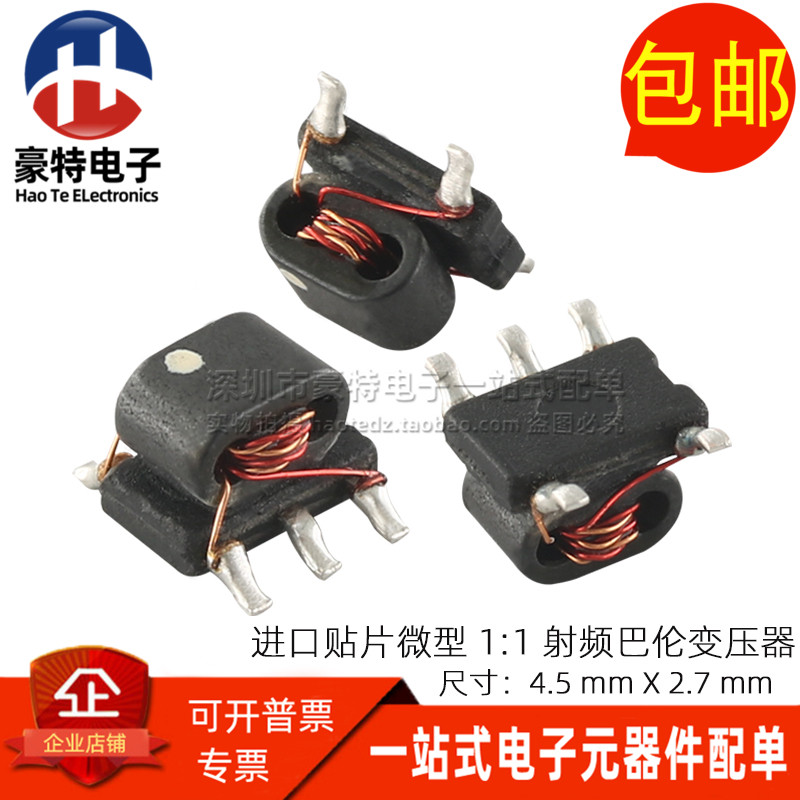 进口贴片B4F微型RF射频 1:1 6-2000MHZ 隔离平衡不平衡巴伦变压器