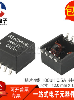 PE-67540NLT 贴片100UH 0.5A 共模滤波电感 4线 双绕组共模扼流圈