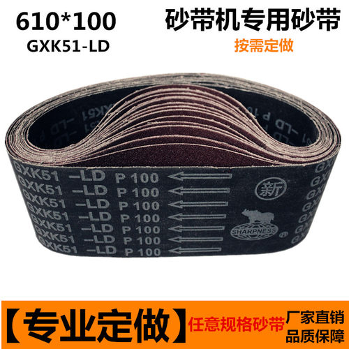犀利915砂带 适用手提式砂带机的木工金属打磨砂带 工业用抛光砂